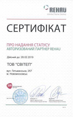 Сертифікат РЕХАУ
